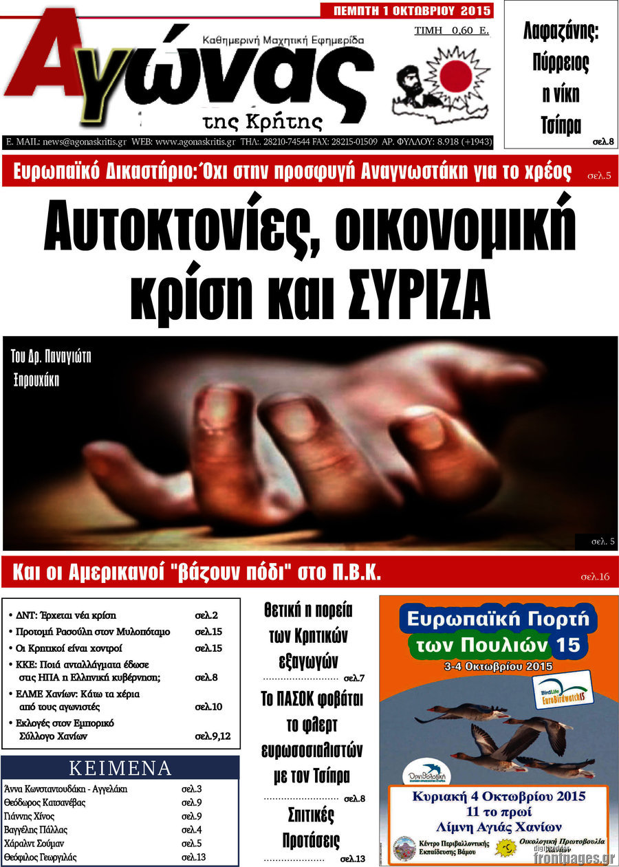 Αγώνας της Κρήτης