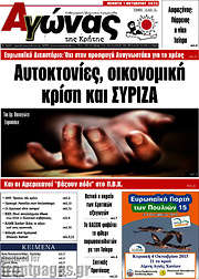 /Αγώνας της Κρήτης