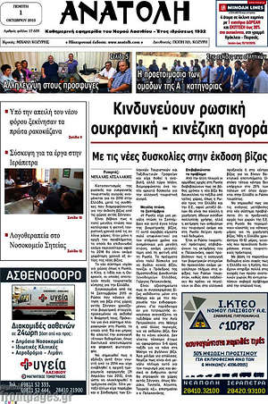 Πρωτοσέλιδο Ανατολή