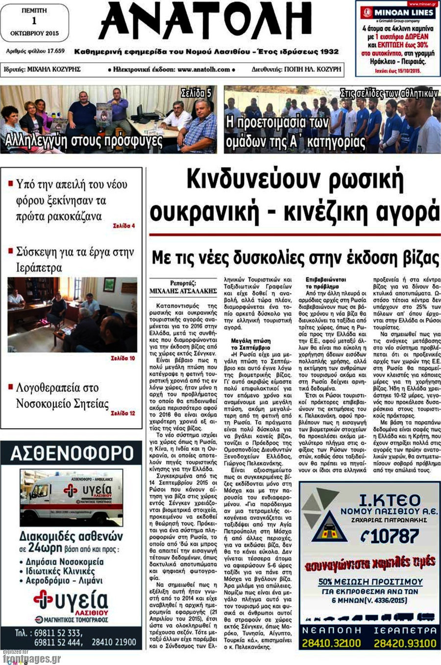 Ανατολή