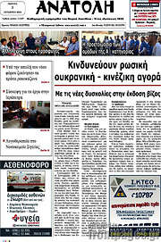 /Ανατολή