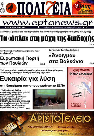 Πρωτοσέλιδο Πολιτεία