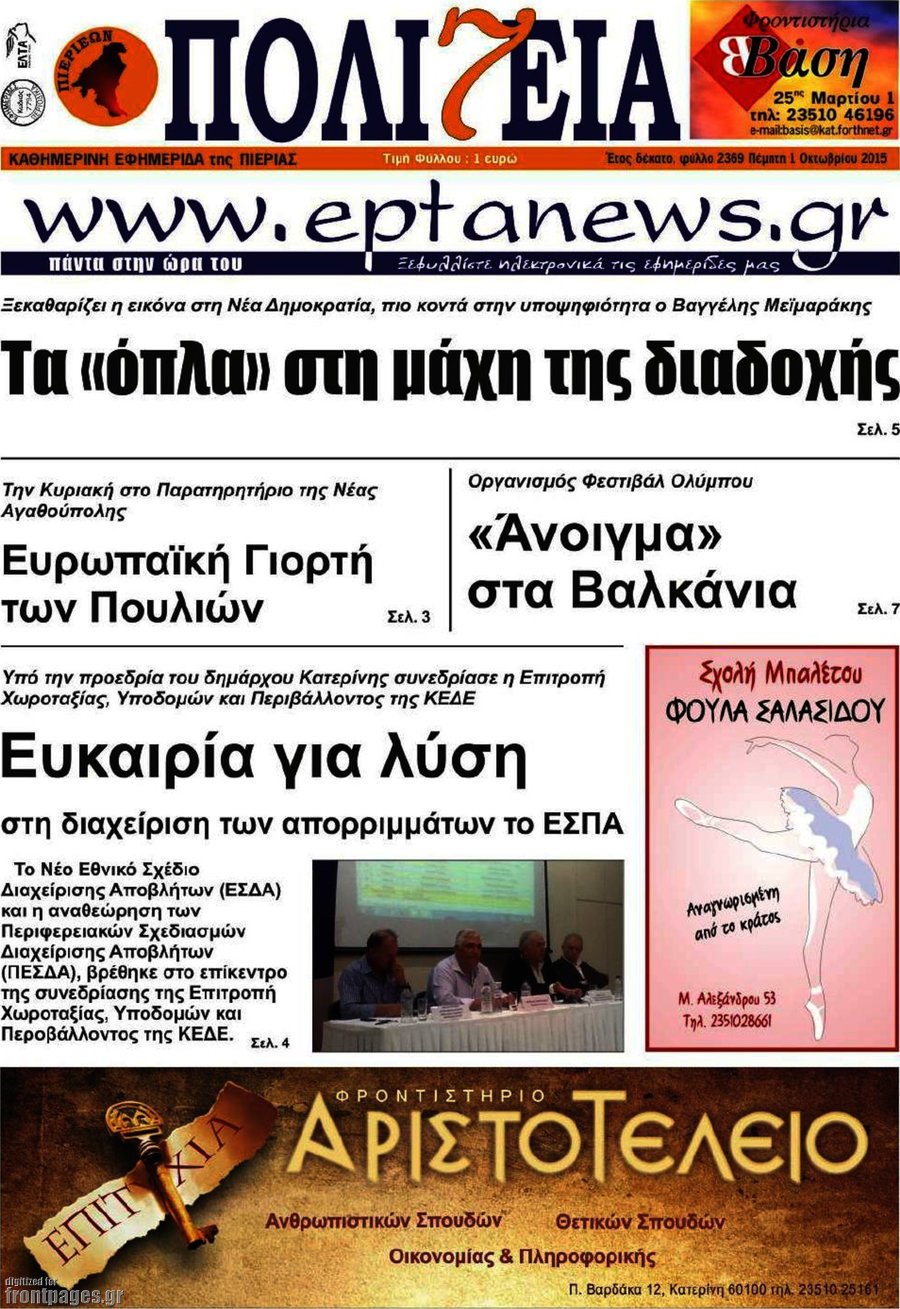 Πολιτεία