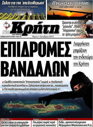 Πρωτοσέλιδο Νέα Κρήτη