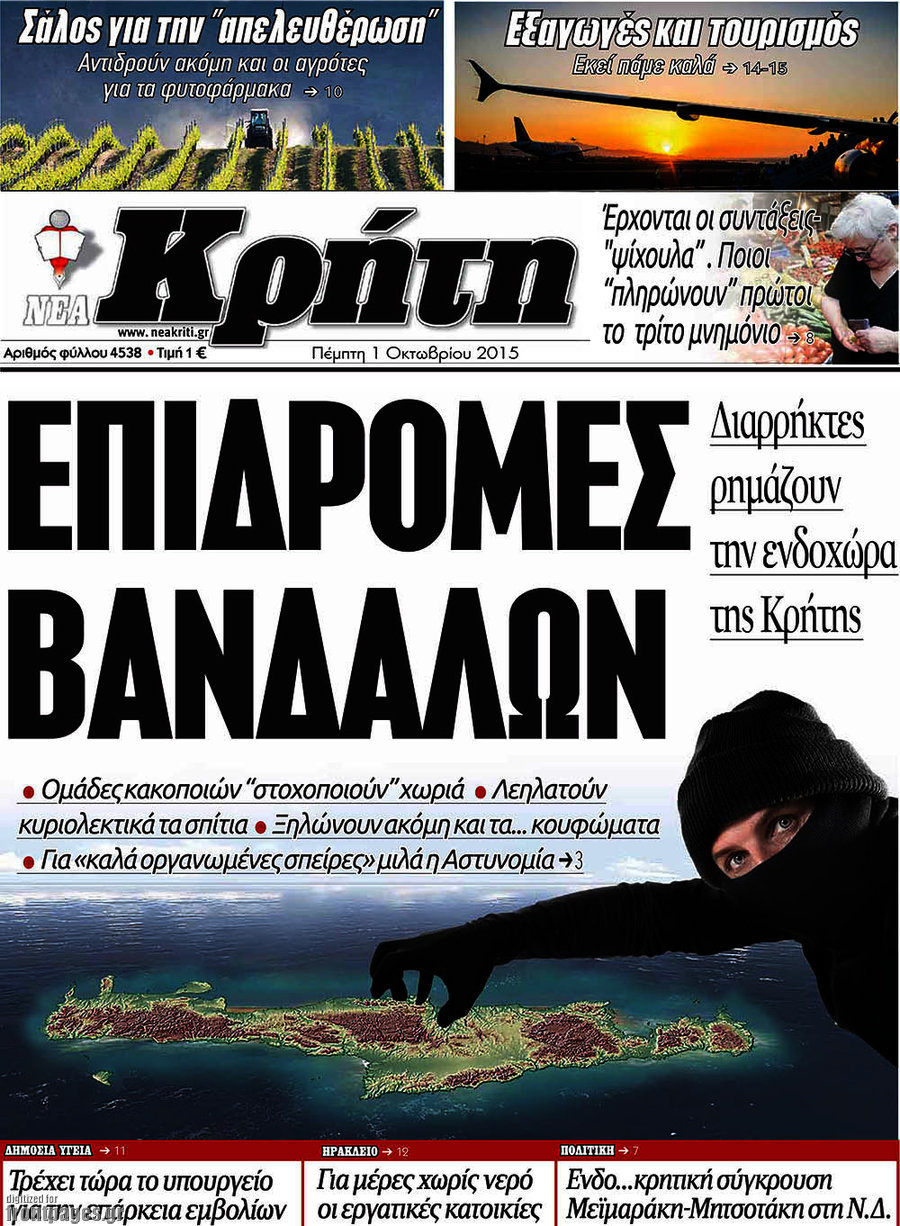 Νέα Κρήτη