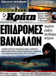 /Νέα Κρήτη