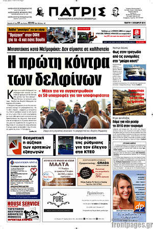 Πρωτοσέλιδο Πατρίς