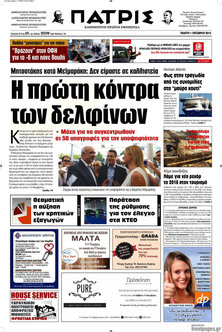 Πατρίς