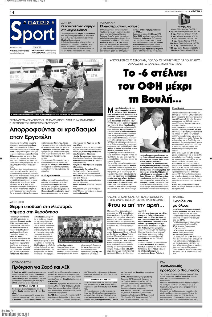 Πατρίς