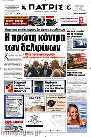 /Πατρίς