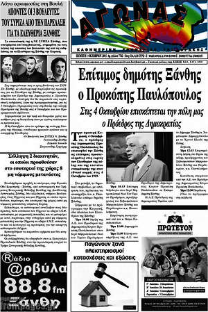 Πρωτοσέλιδο Αγώνας