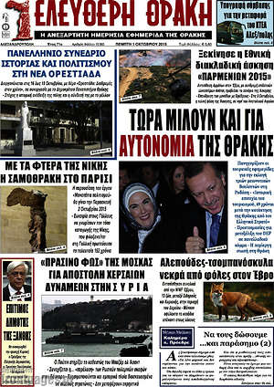 Πρωτοσέλιδο Ελεύθερη Θράκη