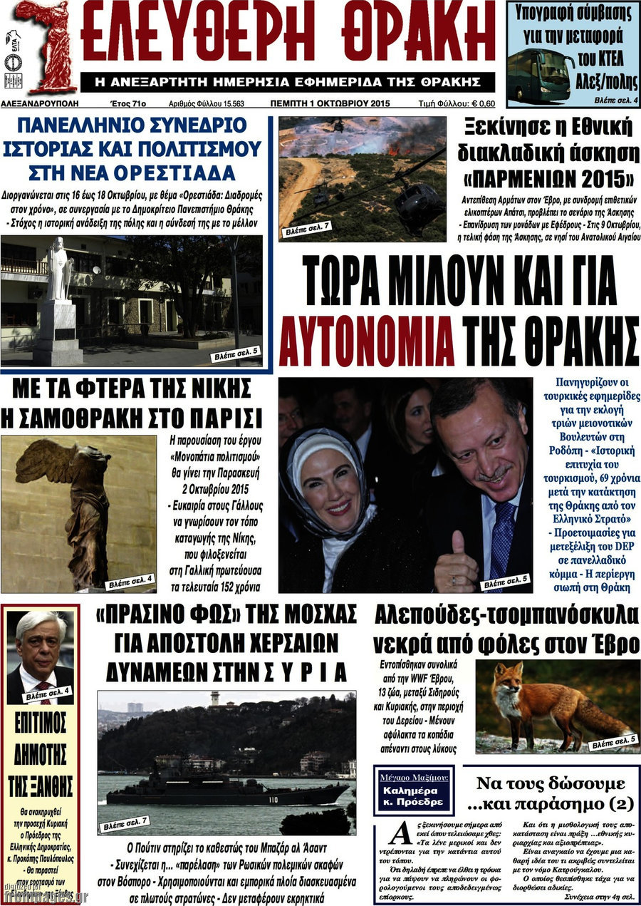 Ελεύθερη Θράκη