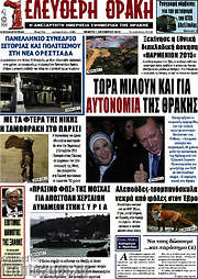 /Ελεύθερη Θράκη