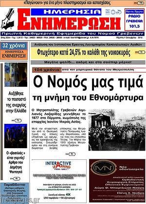 Πρωτοσέλιδο Ενημέρωση