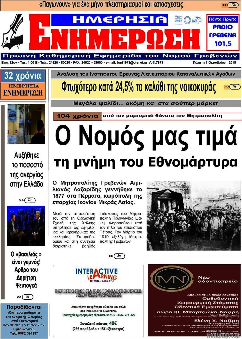 Ενημέρωση