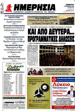Πρωτοσέλιδο Ημερησία
