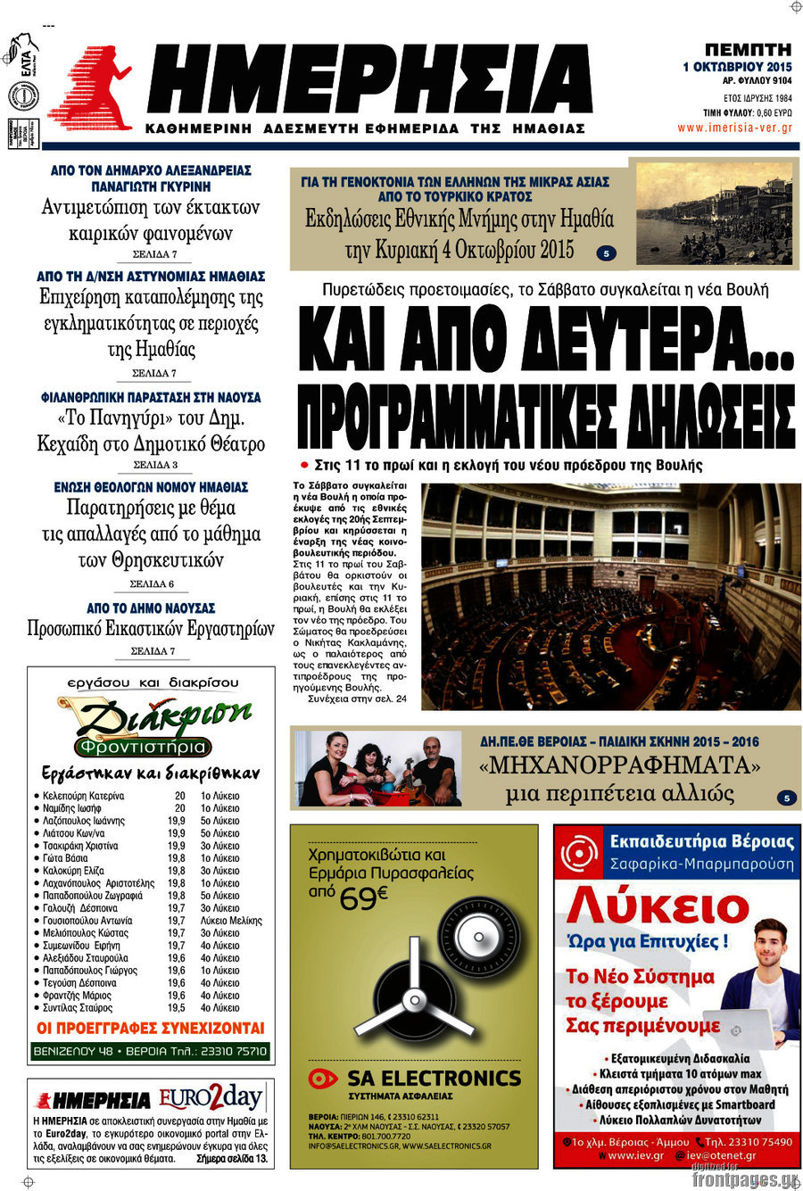 Ημερησία