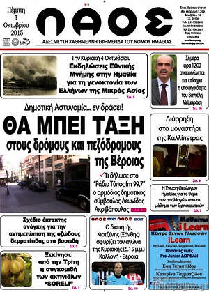 Πρωτοσέλιδο Λαός
