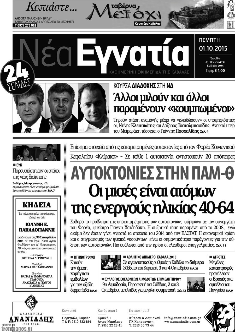 Νέα Εγνατία