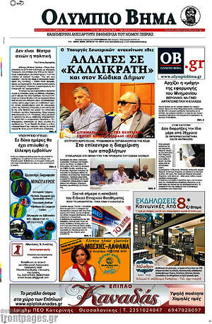 Πρωτοσέλιδο Ολύμπιο Βήμα