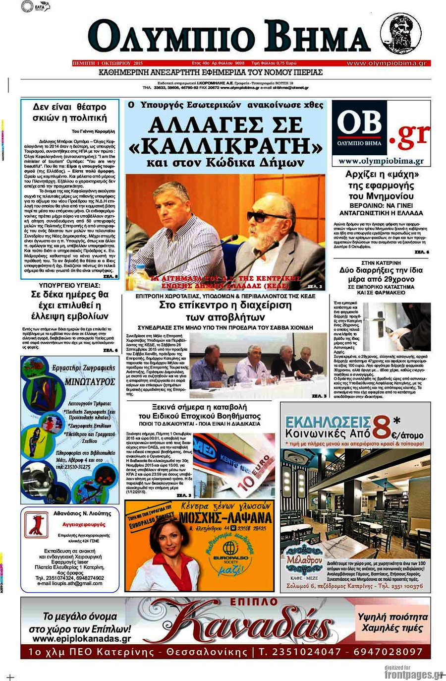Ολύμπιο Βήμα