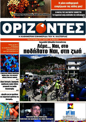 Πρωτοσέλιδο Ορίζοντες