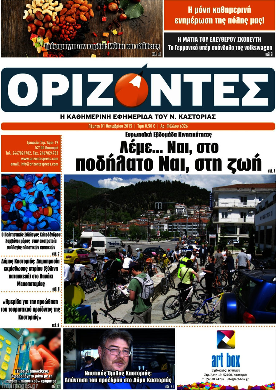 Ορίζοντες