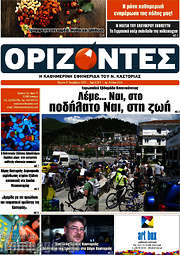 /Ορίζοντες