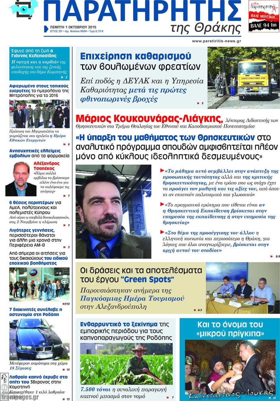 Παρατηρητής