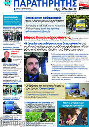 /Παρατηρητής