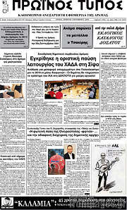 /Πρωινός Τύπος Δράμας