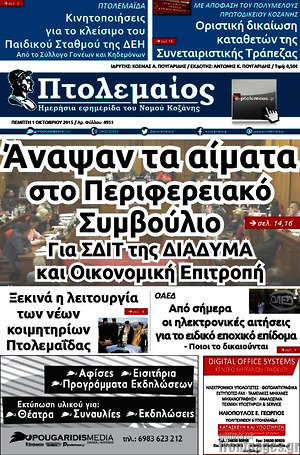 Πρωτοσέλιδο Πτολεμαίος