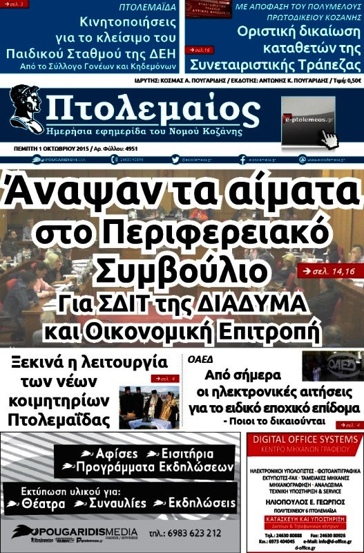 Πτολεμαίος
