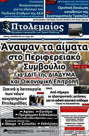 /Πτολεμαίος