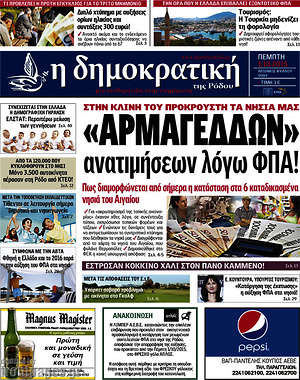 Πρωτοσέλιδο Δημοκρατική Ρόδου