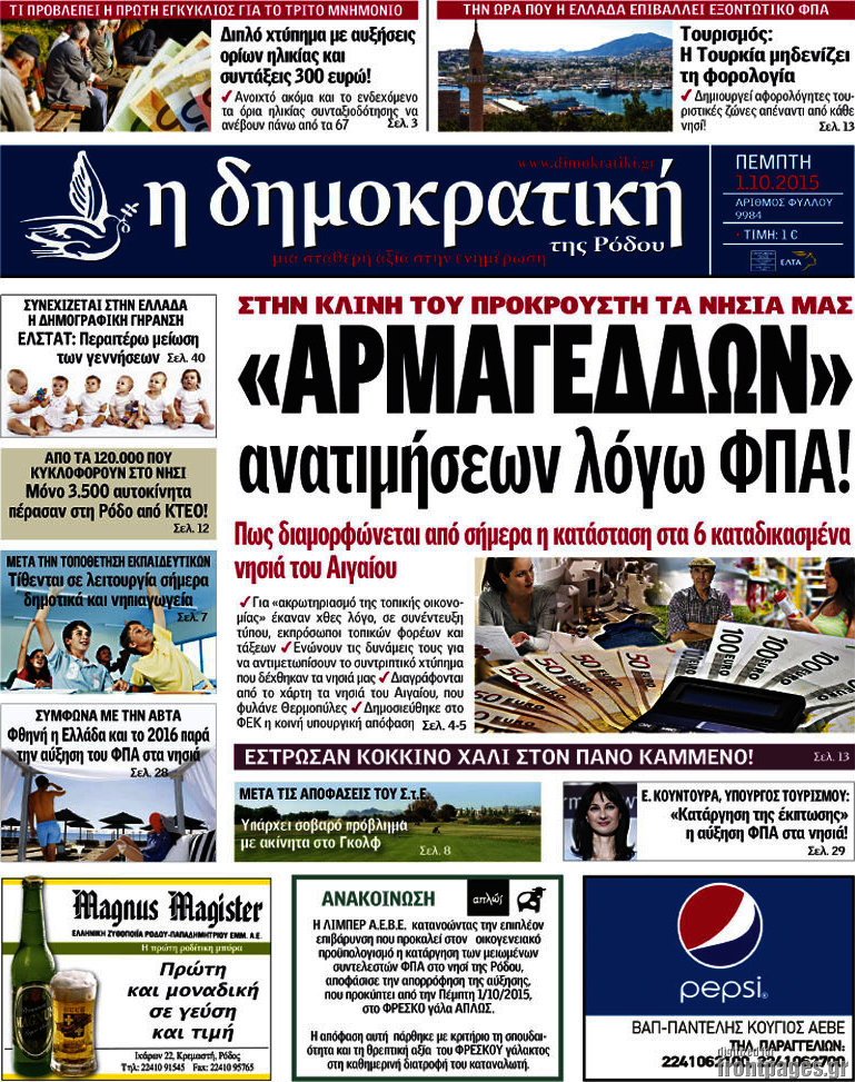 Δημοκρατική Ρόδου