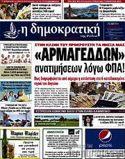 /Δημοκρατική Ρόδου
