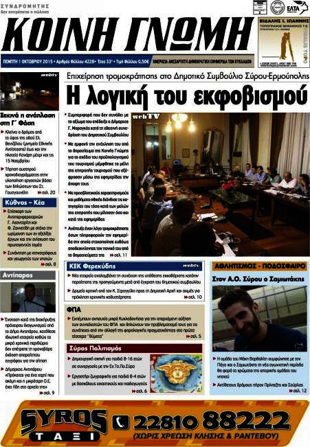 Κοινή Γνώμη