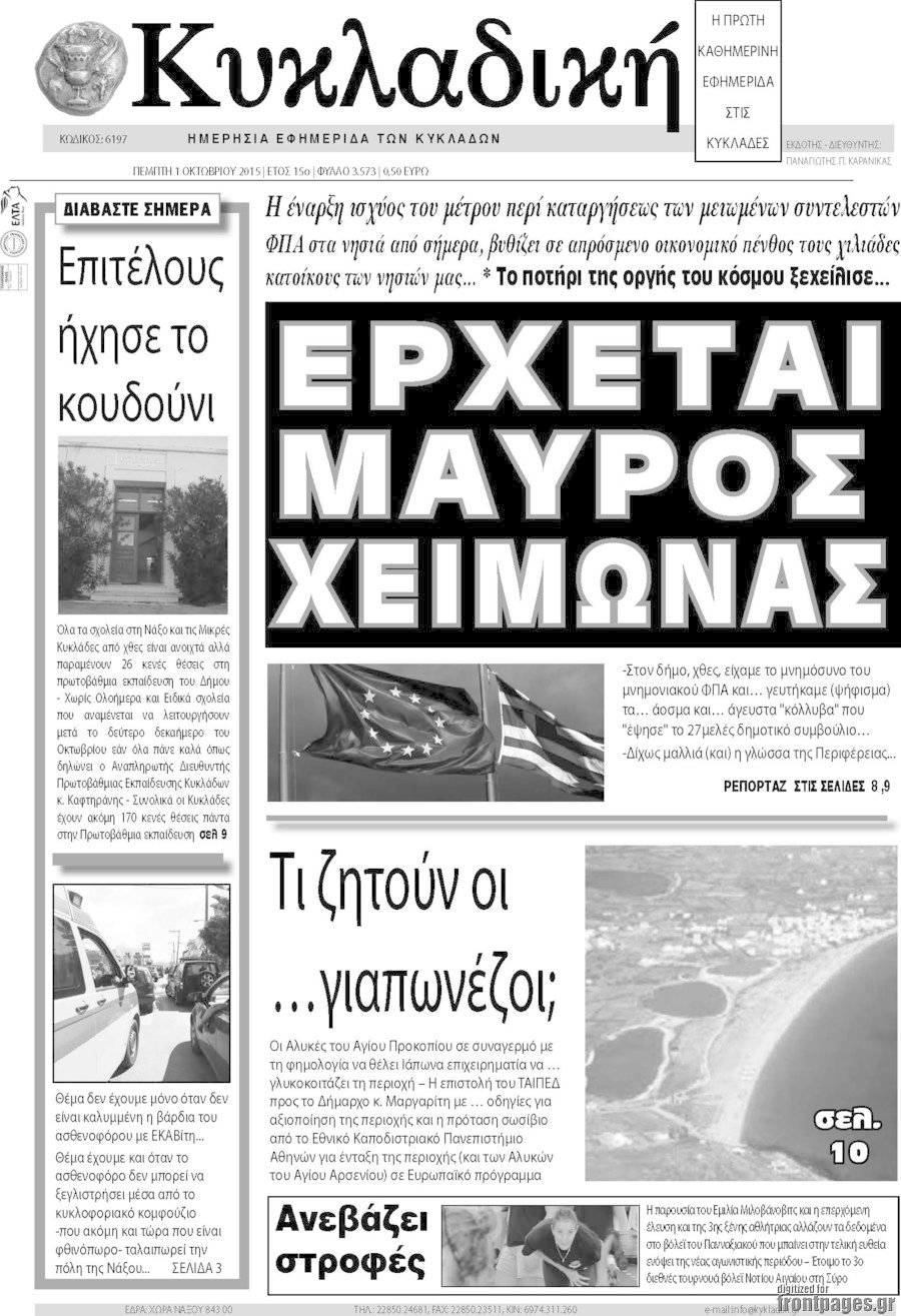 Κυκλαδική