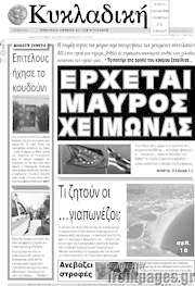 /Κυκλαδική