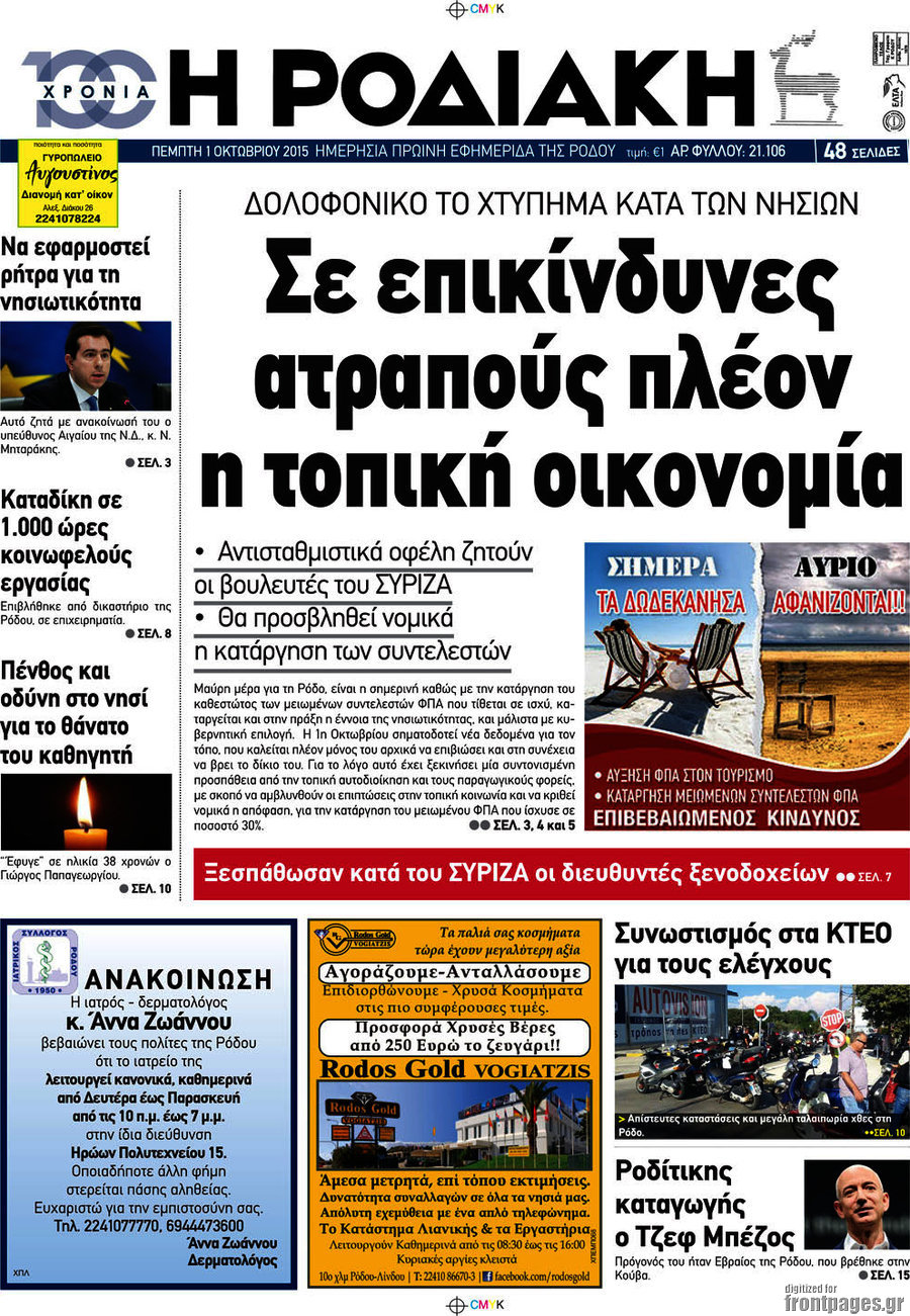 Η Ροδιακή