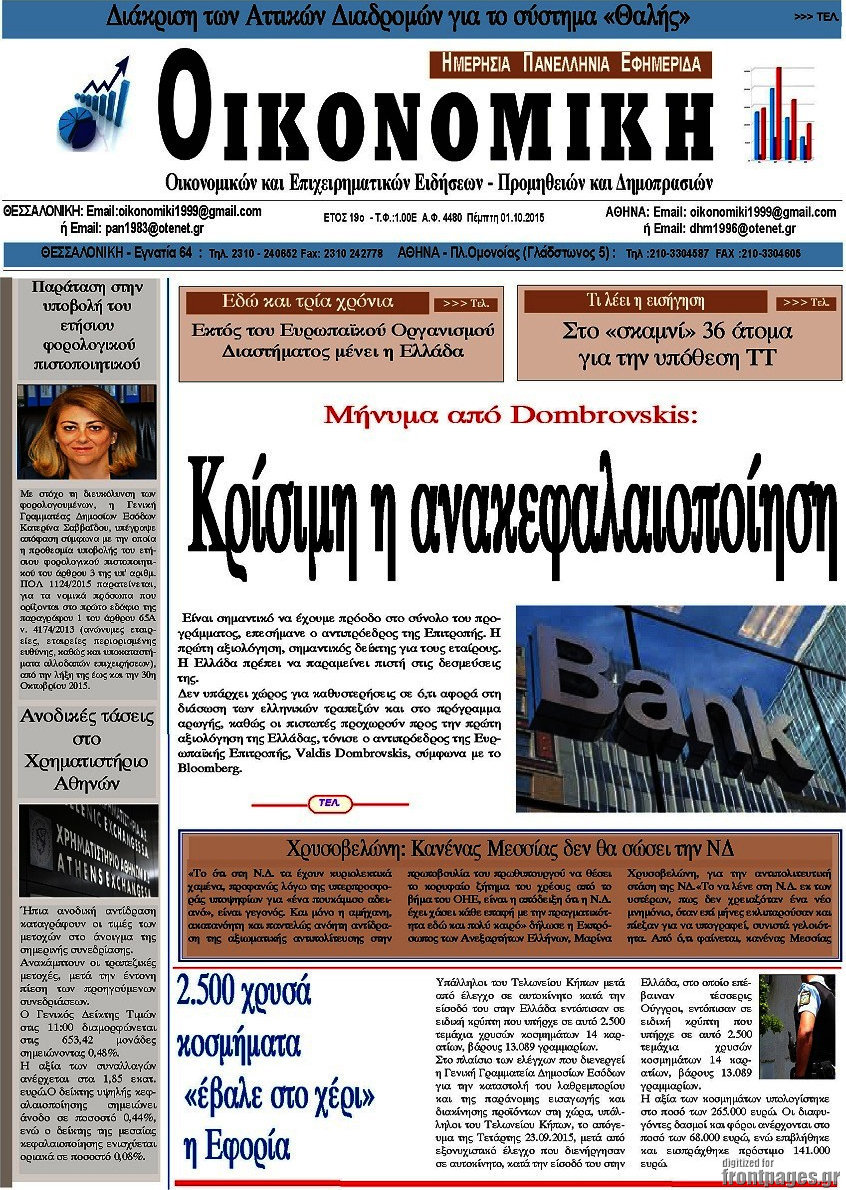 Οικονομική