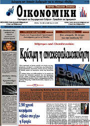/Οικονομική