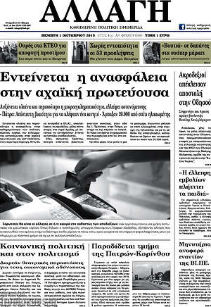 Πρωτοσέλιδο Αλλαγή