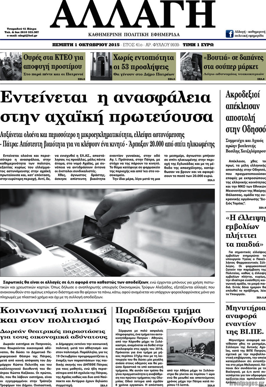 Αλλαγή