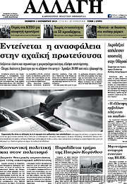 /Αλλαγή