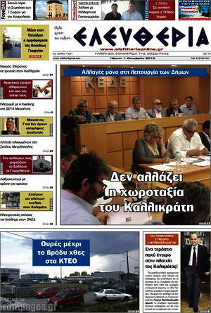 Πρωτοσέλιδο Ελευθερία