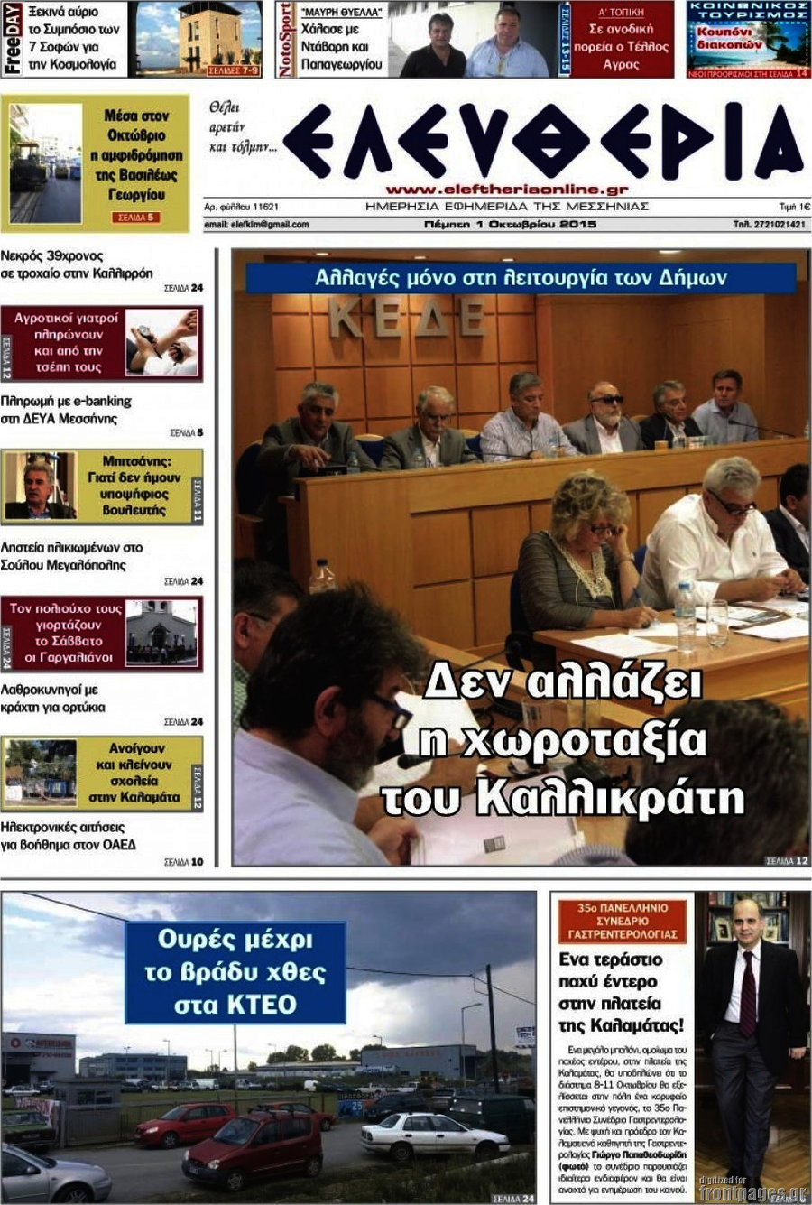 Ελευθερία