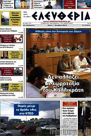 /Ελευθερία